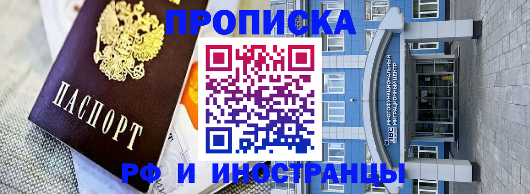 прописка законно в Чусовом