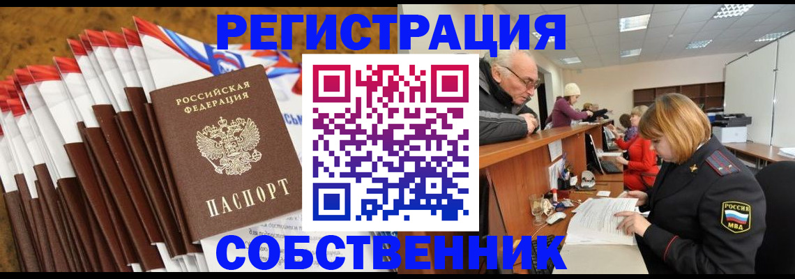 прописка 2025 в Чусовом